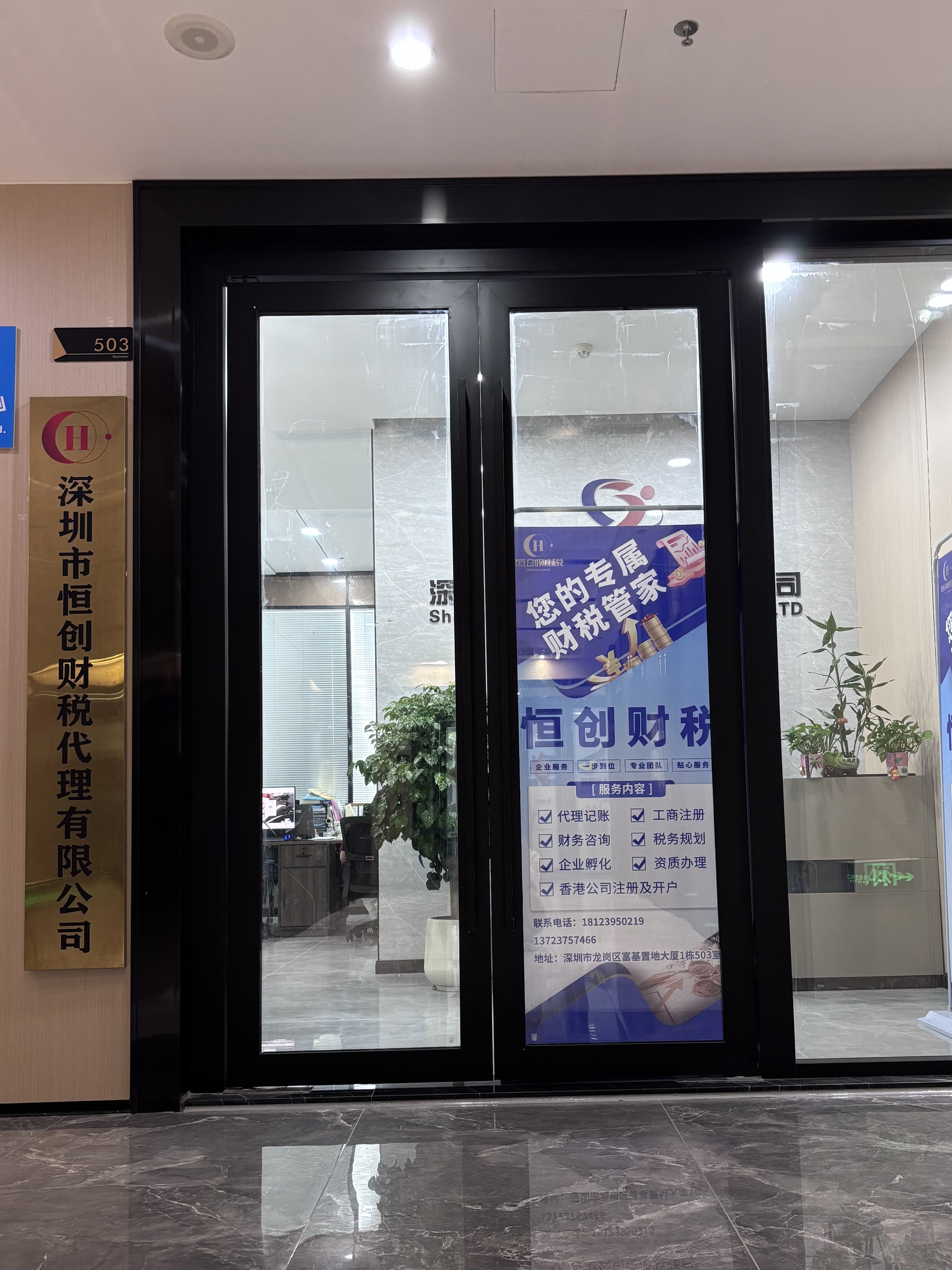 深圳工商商事服务